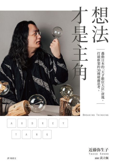 想法才是主角（Pubu電子書）