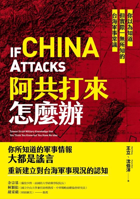 阿共打來怎麼辦（Pubu電子書）