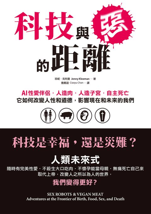 科技與惡的距離（Pubu電子書）