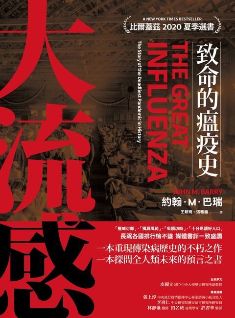 大流感：致命的瘟疫史(經典回歸版)（Pubu電子書）