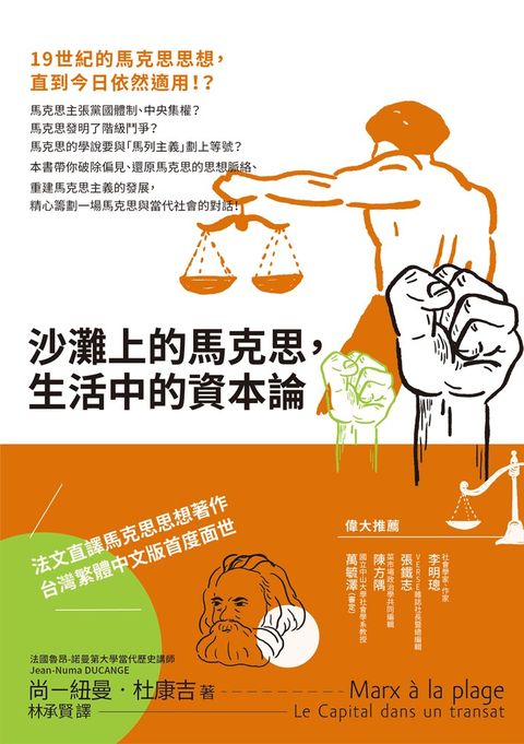 沙灘上的馬克思，生活中的資本論（Pubu電子書）