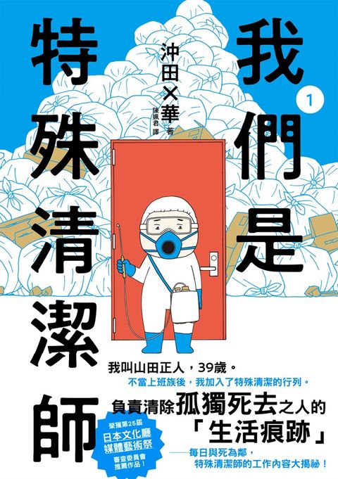 我們是特殊清潔師 1（Pubu電子書）