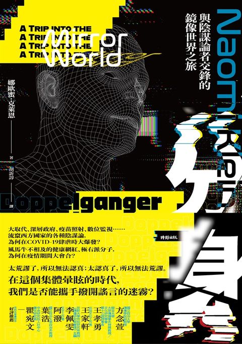 分身：與陰謀論者交鋒的鏡像世界之旅（Pubu電子書）