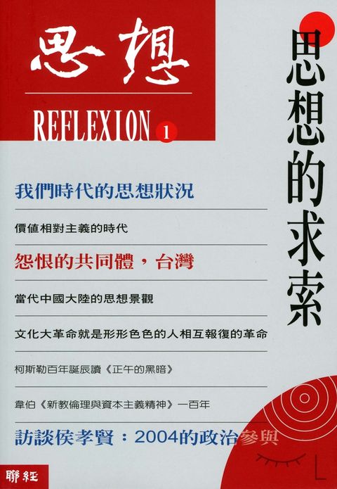 思想的求索（思想1）（Pubu電子書）