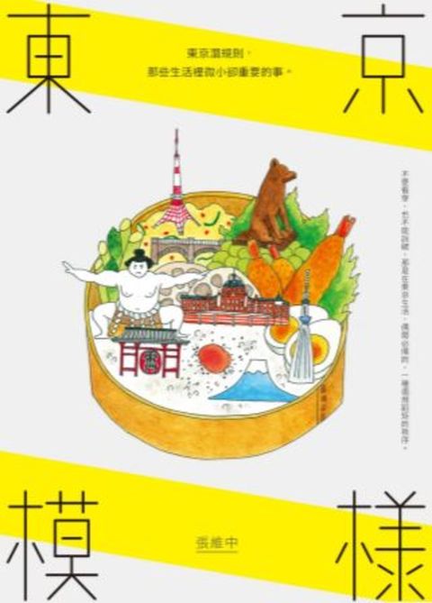 東京模樣（Pubu電子書）