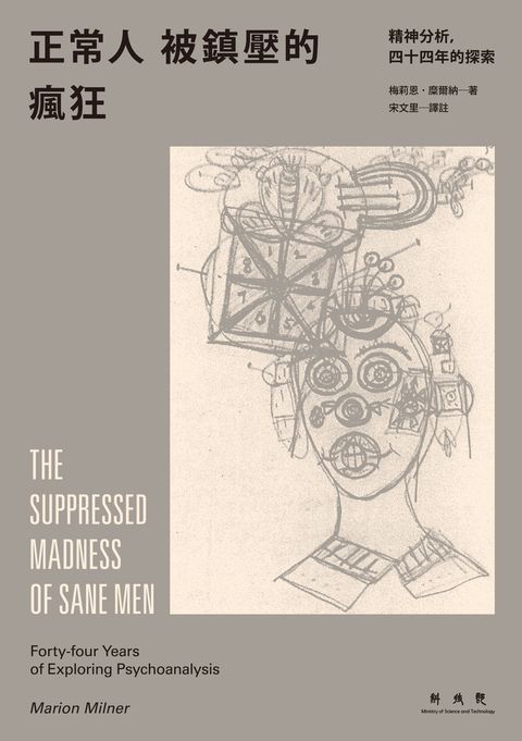 正常人被鎮壓的瘋狂（Pubu電子書）
