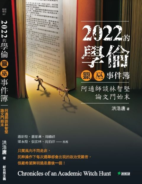 2022的學倫獵巫事件簿（Pubu電子書）