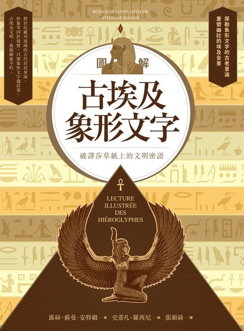 圖解古埃及象形文字（Pubu電子書）