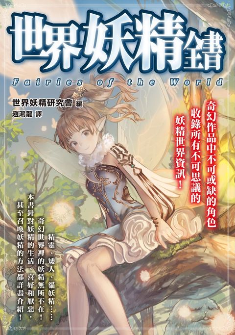 世界妖精全書（Pubu電子書）