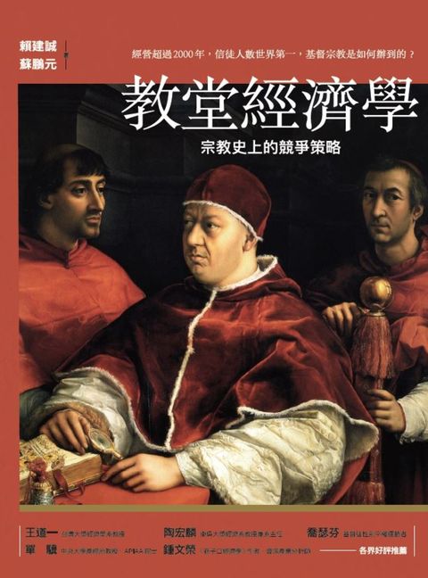 教堂經濟學（Pubu電子書）