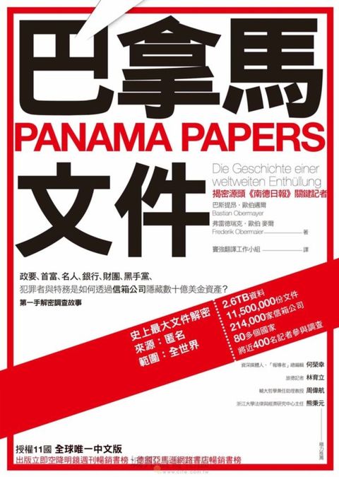巴拿馬文件（Pubu電子書）