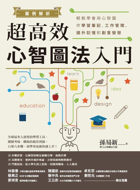案例解析！超高效心智圖法入門（Pubu電子書）