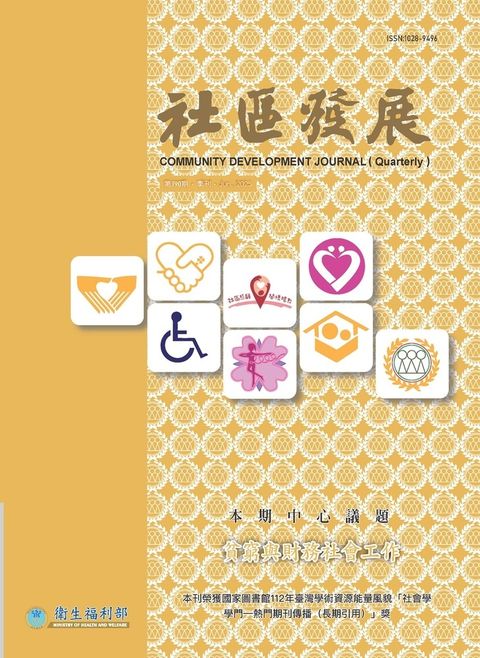 社區發展季刊190期（Pubu電子書）