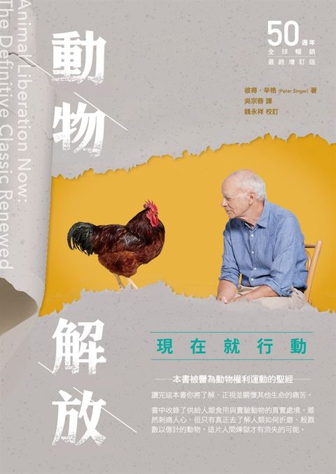 《動物解放：現在就行動》全球暢銷50週年最終增訂版（Pubu電子書）