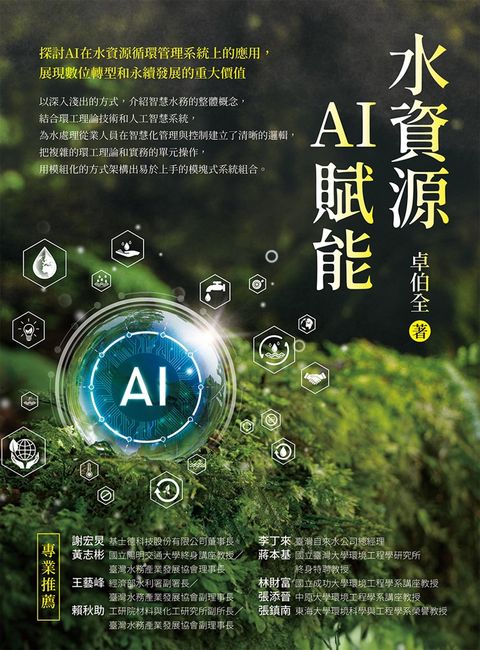水資源AI賦能（Pubu電子書）