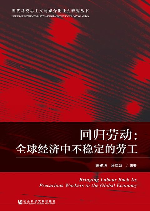 回归劳动：全球经济中不稳定的劳工（Pubu電子書）