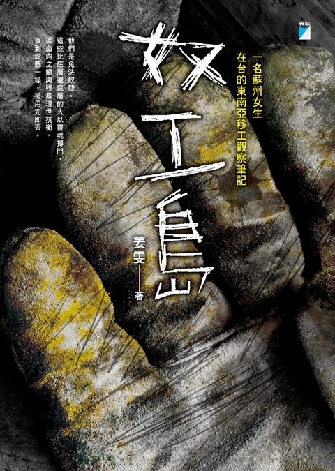奴工島（Pubu電子書）