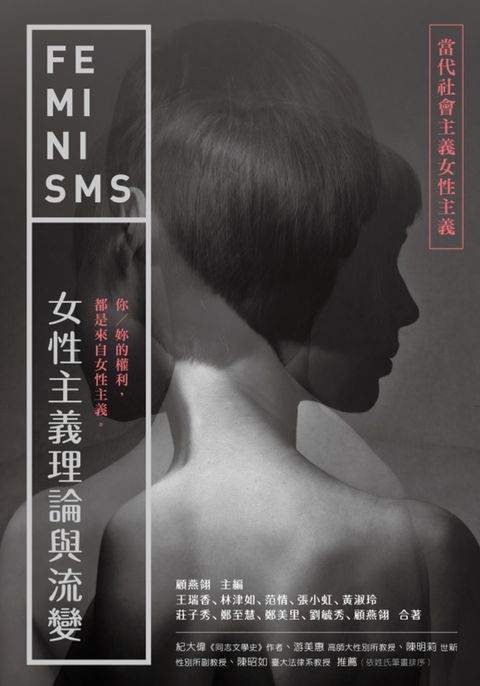 女性主義理論與流變—當代社會主義女性主義（Pubu電子書）