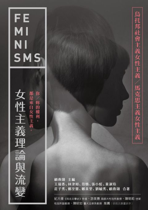 女性主義理論與流變—烏托邦社會主義女性主義／馬克思主義女性主義（Pubu電子書）