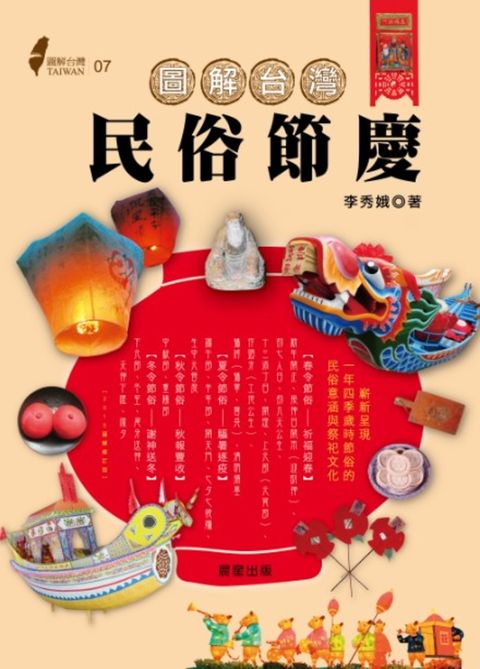 圖解台灣民俗節慶（Pubu電子書）