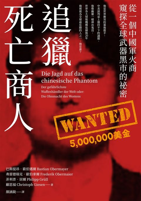 追獵死亡商人