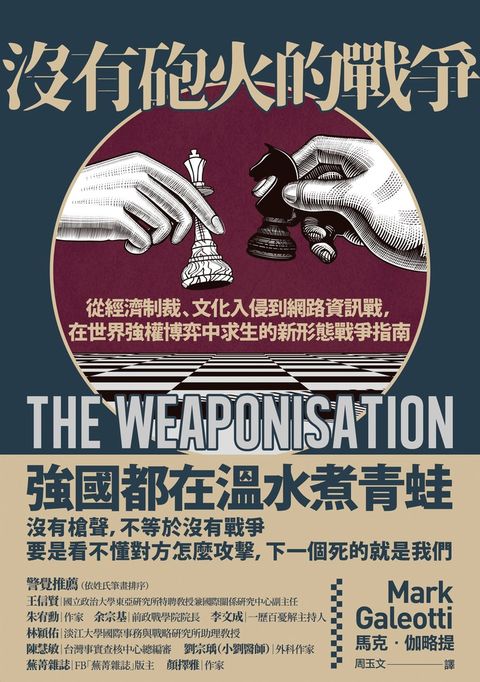 沒有砲火的戰爭