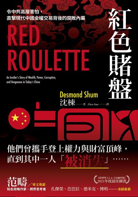 紅色賭盤（Pubu電子書）