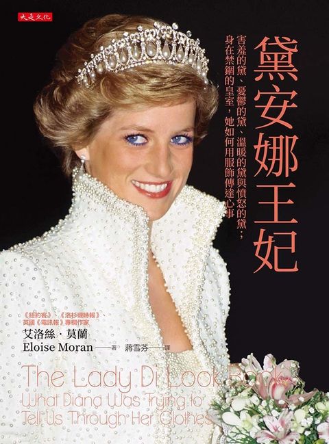黛安娜王妃