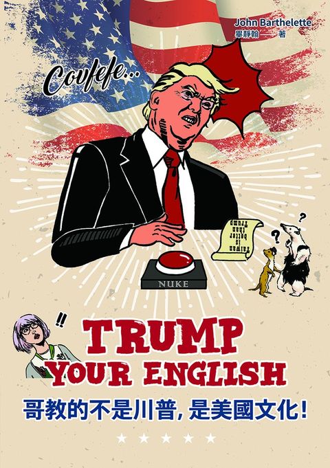 Trump Your English 哥教的不是川普，是美國文化！（Pubu電子書）