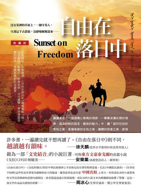 自由在落日中（Pubu電子書）