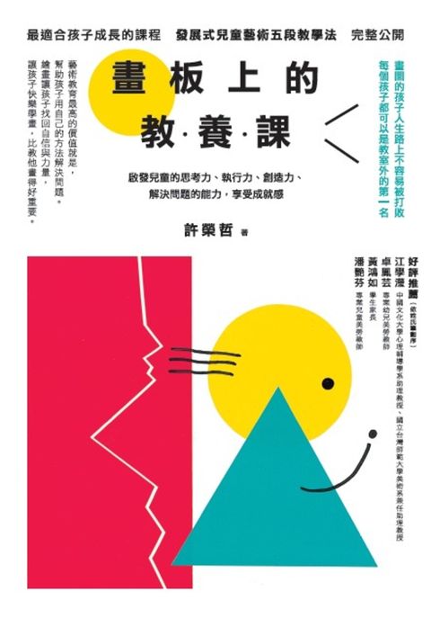 畫板上的教養課（Pubu電子書）
