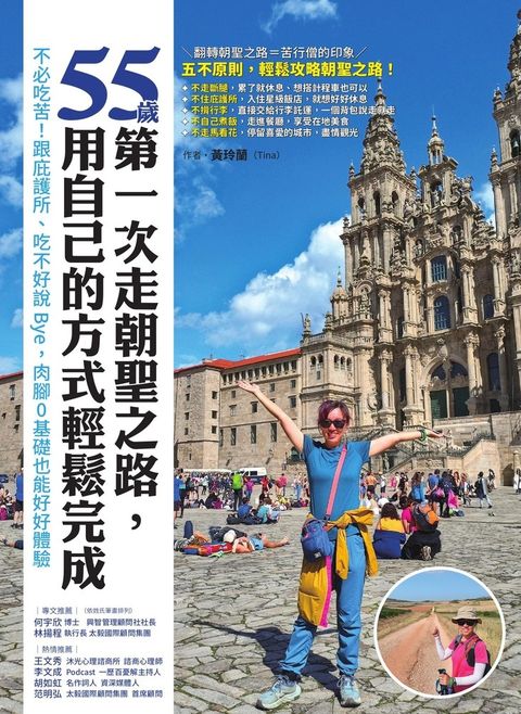 55歲，第一次走朝聖之路，用自己的方式輕鬆完成：不必吃苦！跟庇護所、吃不好說Bye，