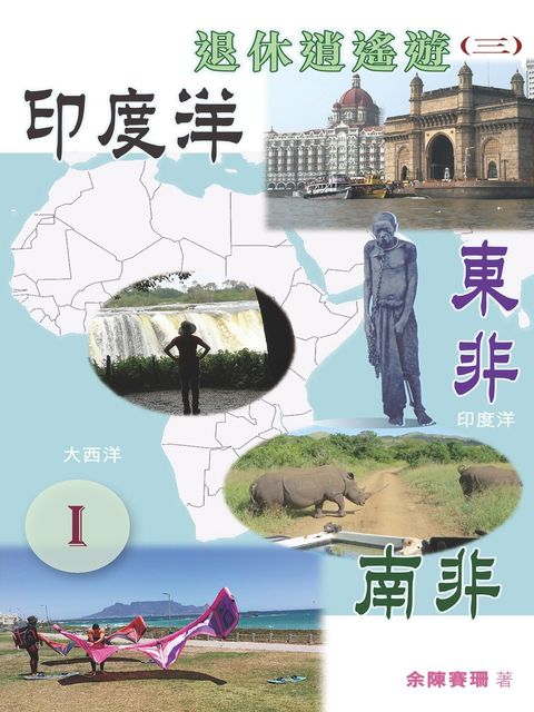 退休逍遙遊3（Ⅰ）