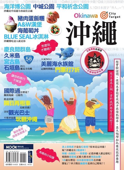 沖繩
