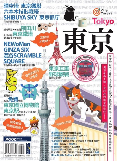 東京
