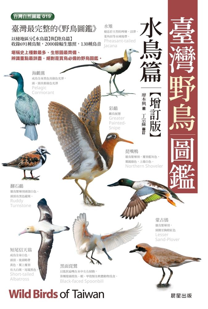  臺灣野鳥圖鑑［水鳥篇］-增訂版（Pubu電子書）