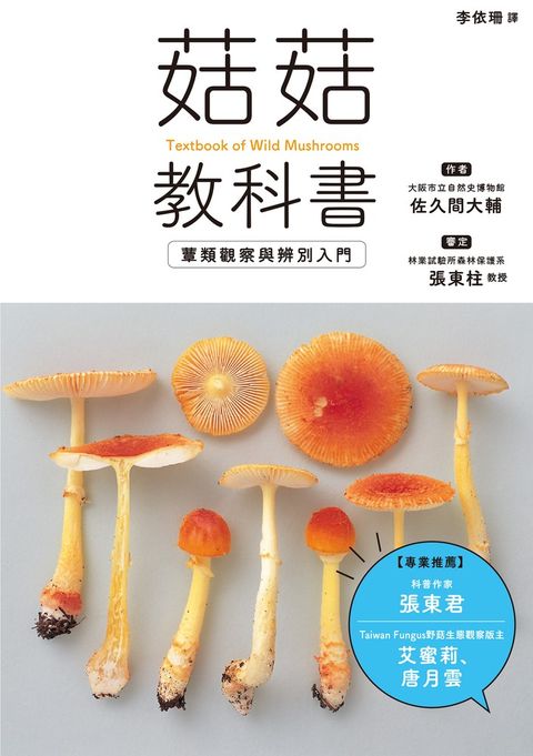 菇菇教科書