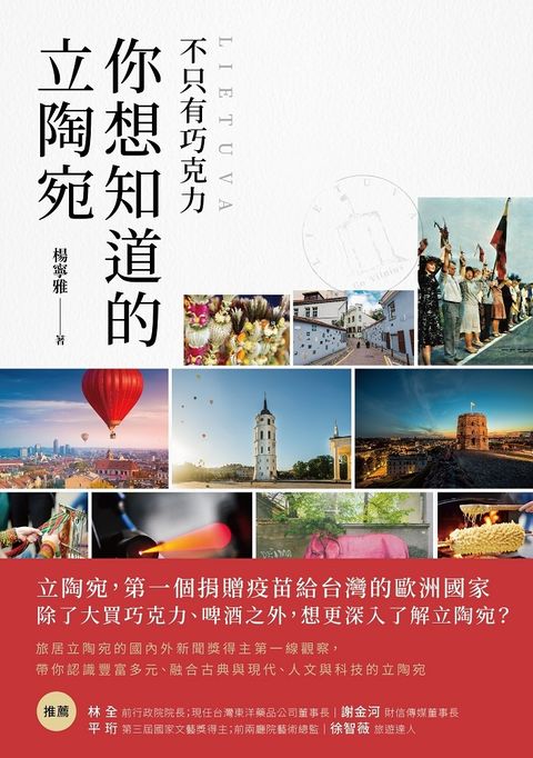 不只有巧克力 你想知道的立陶宛（Pubu電子書）