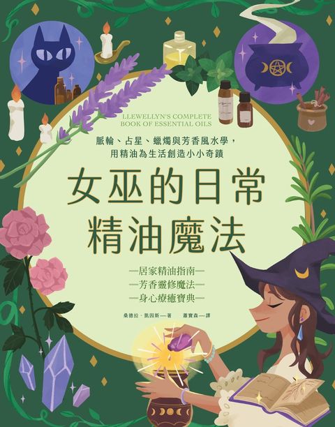 女巫的日常精油魔法（Pubu電子書）