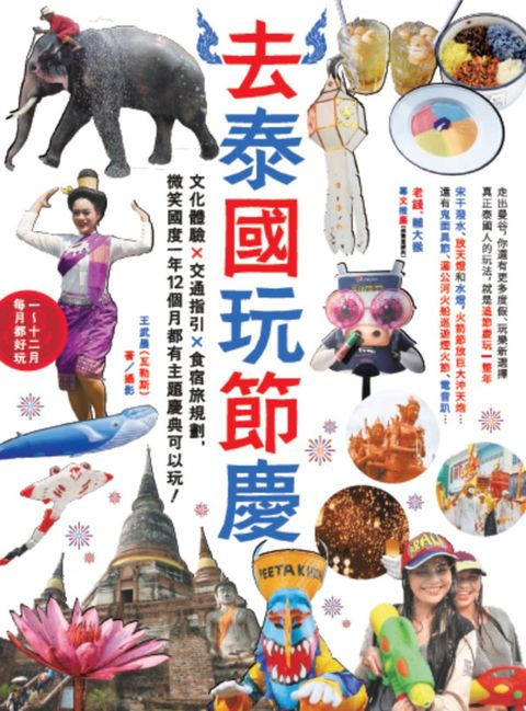 去泰國玩節慶：文化體驗x交通指引x食宿旅規劃