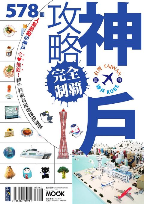 神戶攻略完全制霸