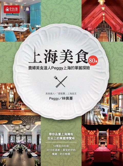 上海美食80選（Pubu電子書）