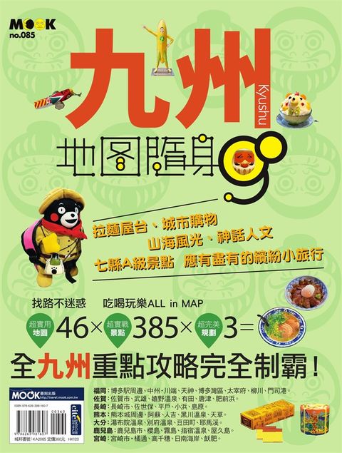 九州地圖隨身GO（Pubu電子書）
