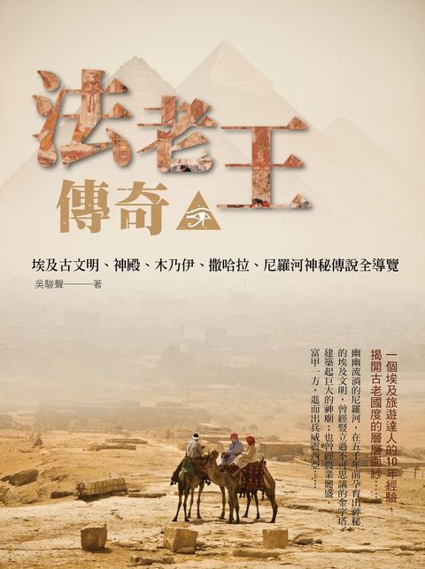 法老王傳奇（Pubu電子書）