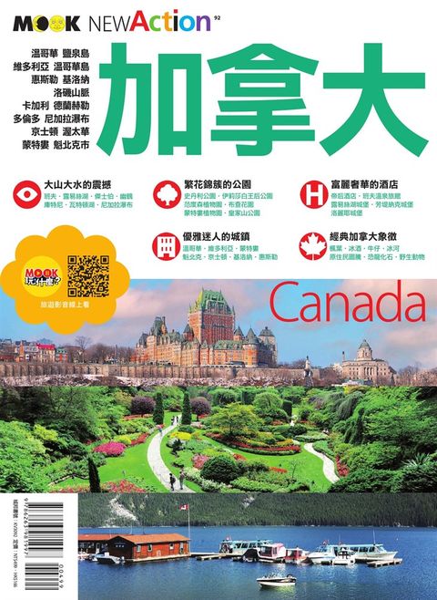 加拿大（Pubu電子書）