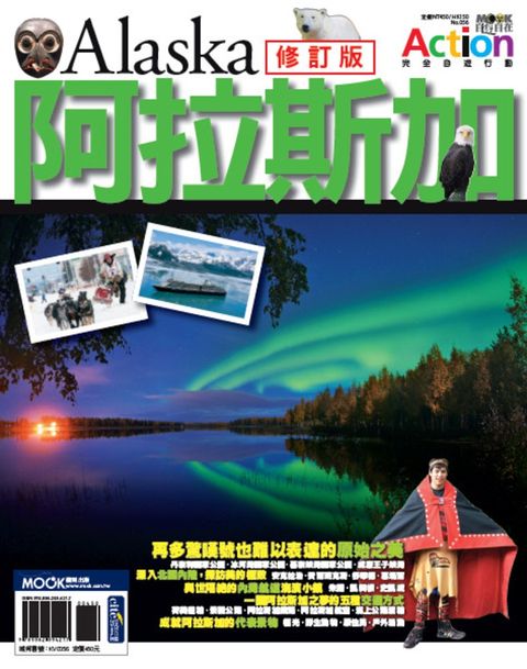 阿拉斯加（Pubu電子書）