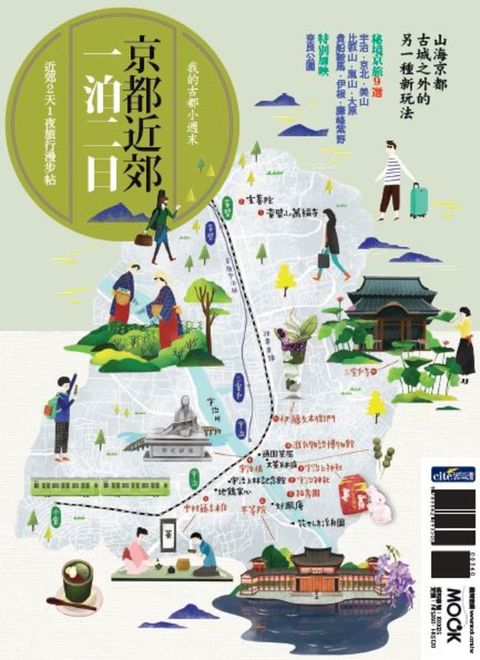 京都近郊一泊二日（Pubu電子書）
