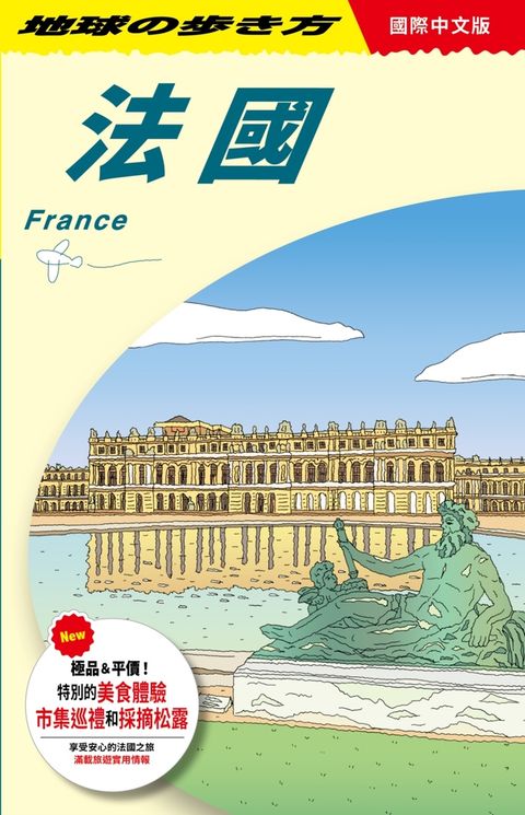 法國 France（Pubu電子書）