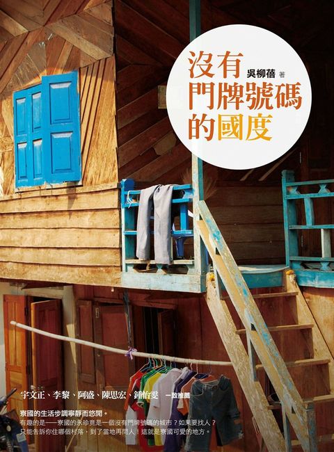 沒有門牌號碼的國度（Pubu電子書）