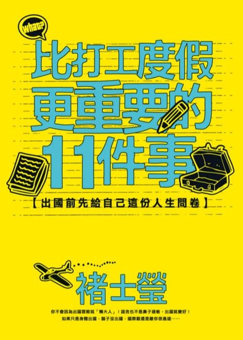 比打工度假更重要的11件事（Pubu電子書）